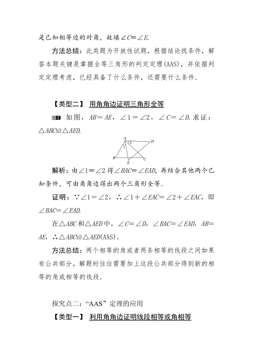 2021-2022八上第2章2.5 第4课时 全等三角形的判定（AAS）【教案】