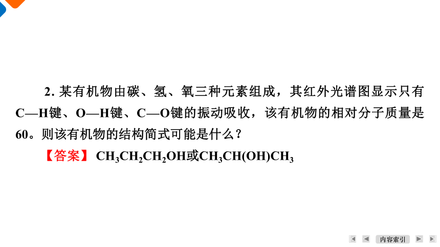 2.2.1多样的分子空间结构课件 (共25张PPT)2023-2024学年高二下学期化学人教版（2019）选择性必修2