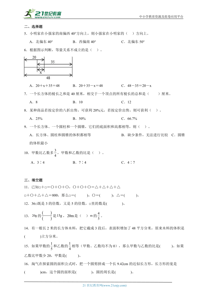 小升初模拟测试卷（试题）2023-2024学年六年级下册人教版