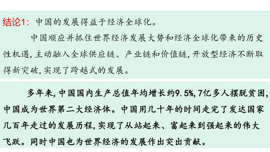 统编版（2019）选择性必修一7.2 做全球发展的贡献者 课件（共35张PPT）