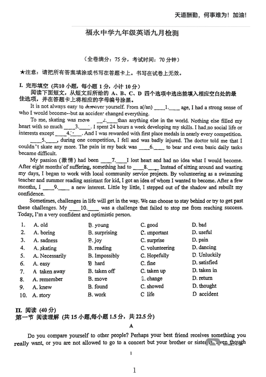 广东省深圳宝安区福永中学2022-2023学年上学期九年级9月英语月考试卷（PDF版，无答案）