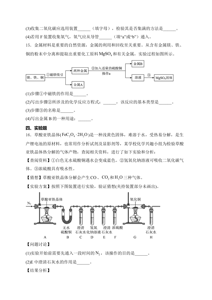 2024年安徽省九年级下学期中考模拟（四 ）化学试卷(含解析)