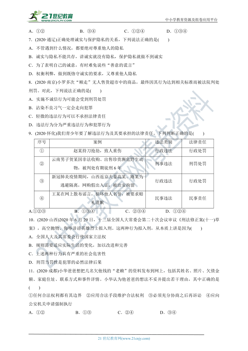 【备考2021】专项训练10　遵守社会规则(含答案)