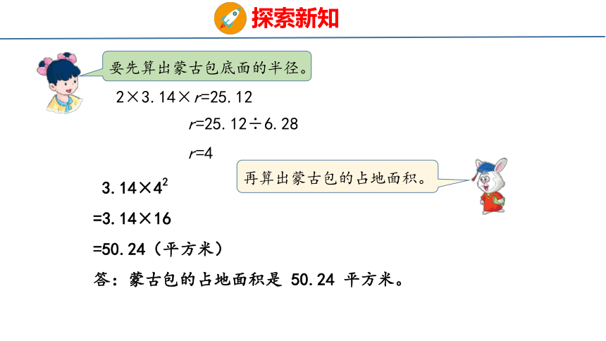 4.5 已知周长求面积课件六年级上册数学冀教版(共17张PPT)
