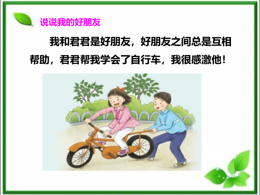 1《我们的好朋友》第一课时课件（43张PPT）