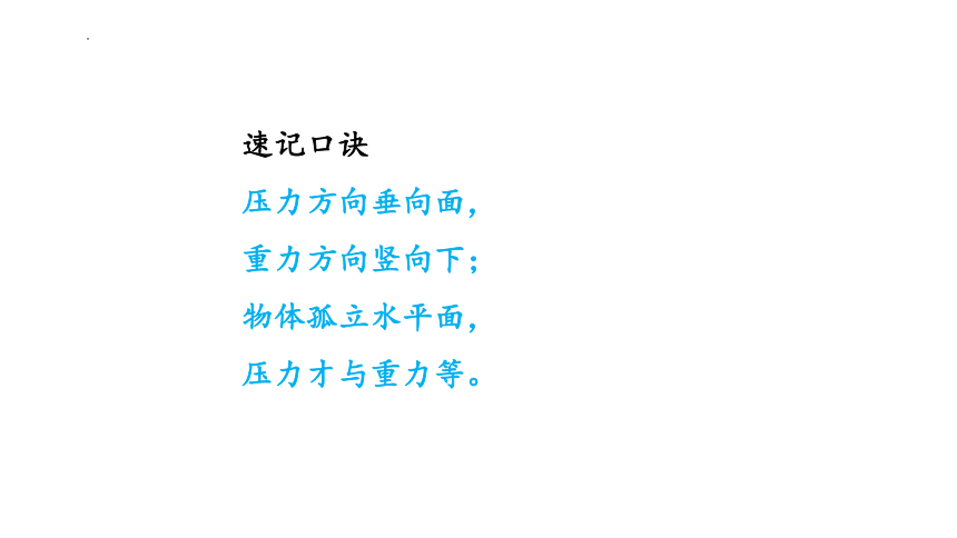 8.1 压强 课件（共42张PPT）2022-2023学年北师大版物理八年级下册