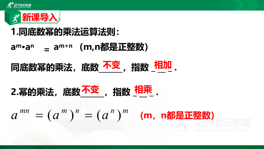 1.2.2 幂的乘方与积的乘方 课件（共20张PPT）