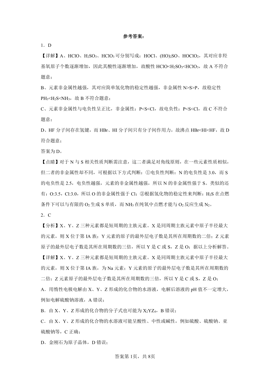 专题5微观结构与物质的多样性单元练习（含答案）2022-2023学年上学期高一化学苏教版（2019）必修第一册