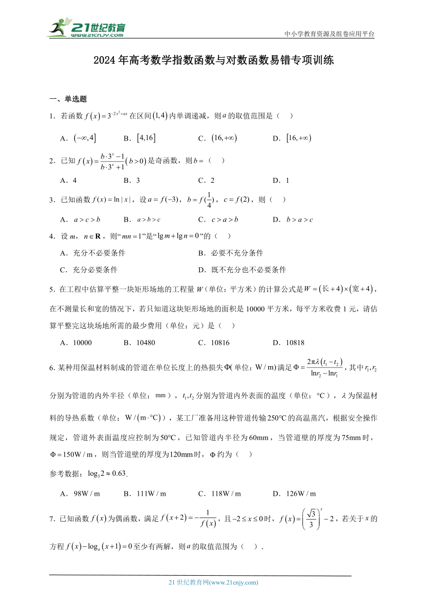 2024年高考数学指数函数与对数函数易错专项训练（含解析）