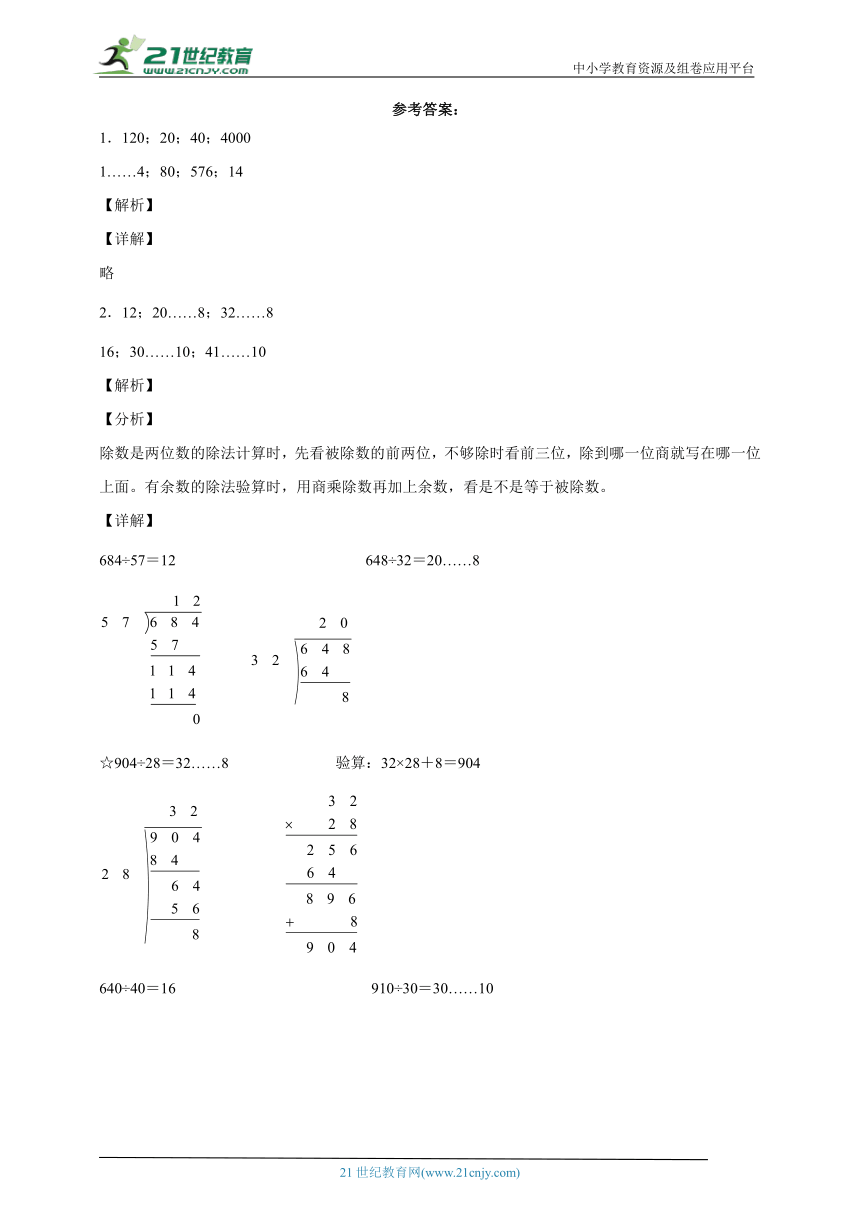 第二单元两、三位数除以两位数高频考点检测卷（单元测试） 小学数学四年级上册苏教版（含答案）
