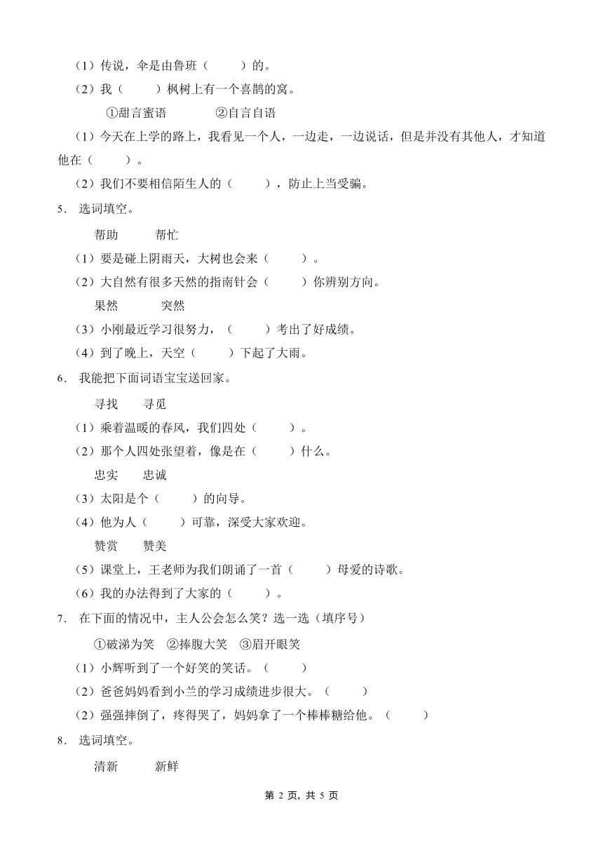 统编版二年级暑期专项巩固-选词填空4（含答案）