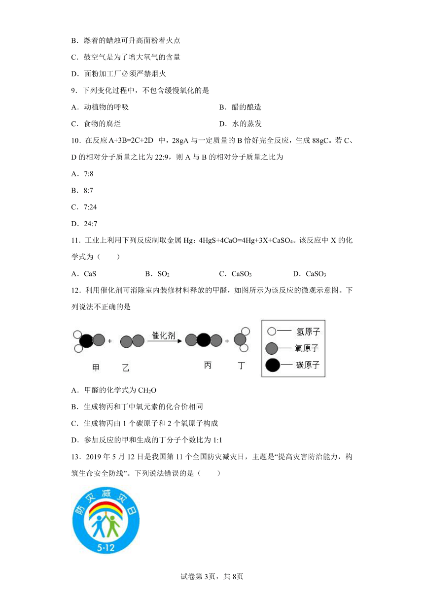 第4章 认识化学变化 单元练习 九年级化学沪教版（全国）上册（有答案）