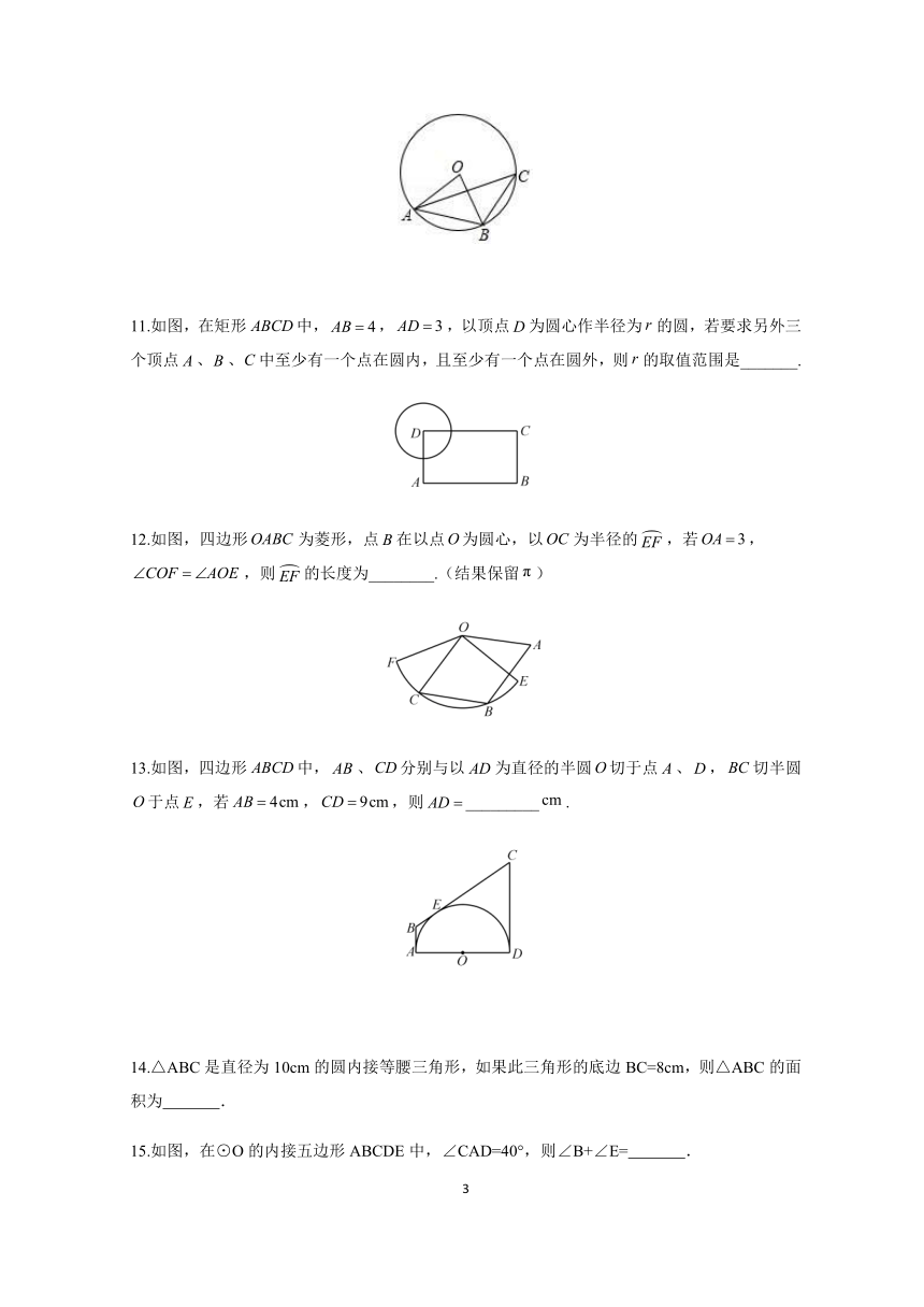 第2章  对称性——圆单元测试（三）  2021—2022学年苏科版数学九年级上册（word版无答案）