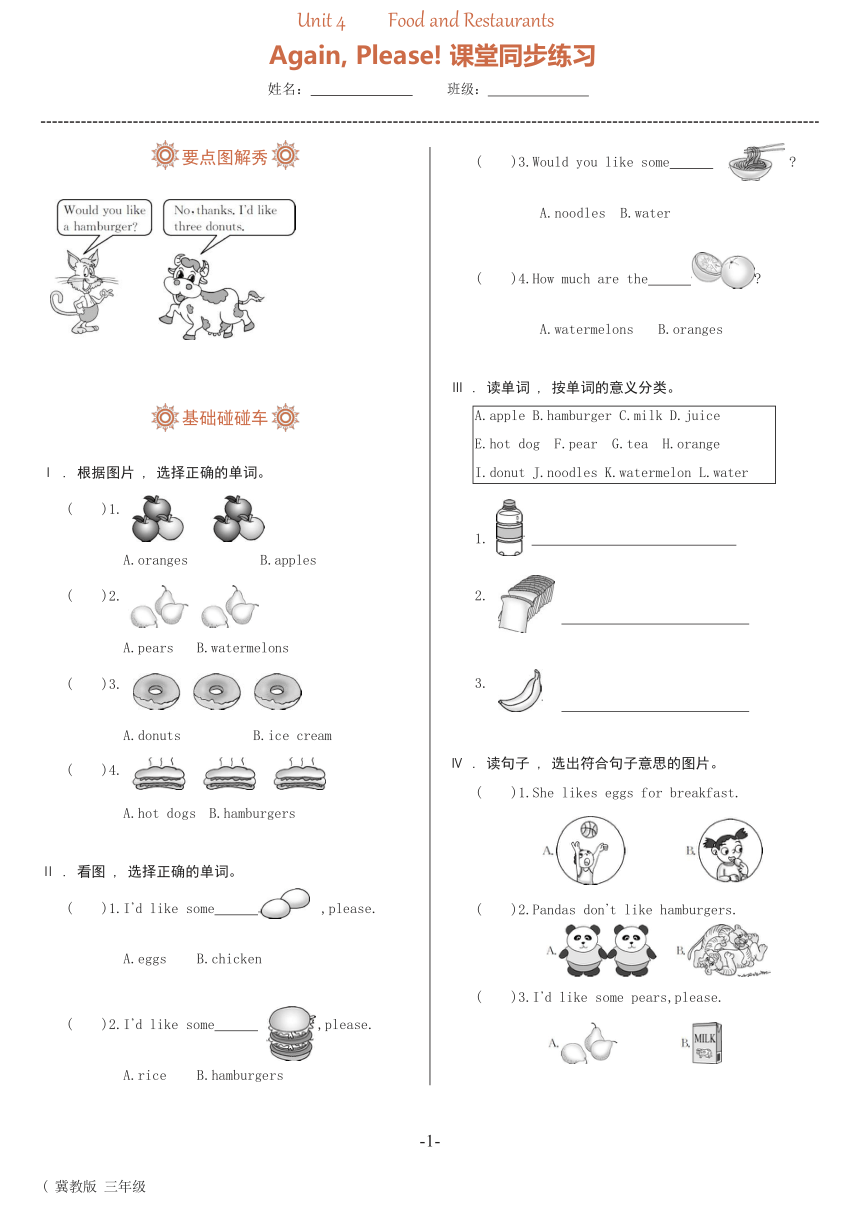 Unit 4 Food and restaurants Again,please同步练习（含答案）