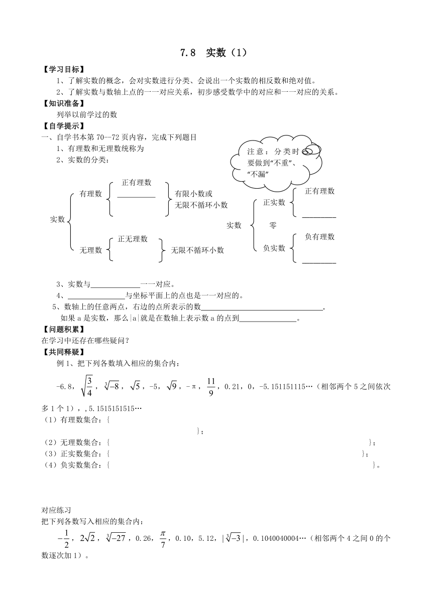 青岛版八年级数学下册 7.8  实数 学案（无答案）