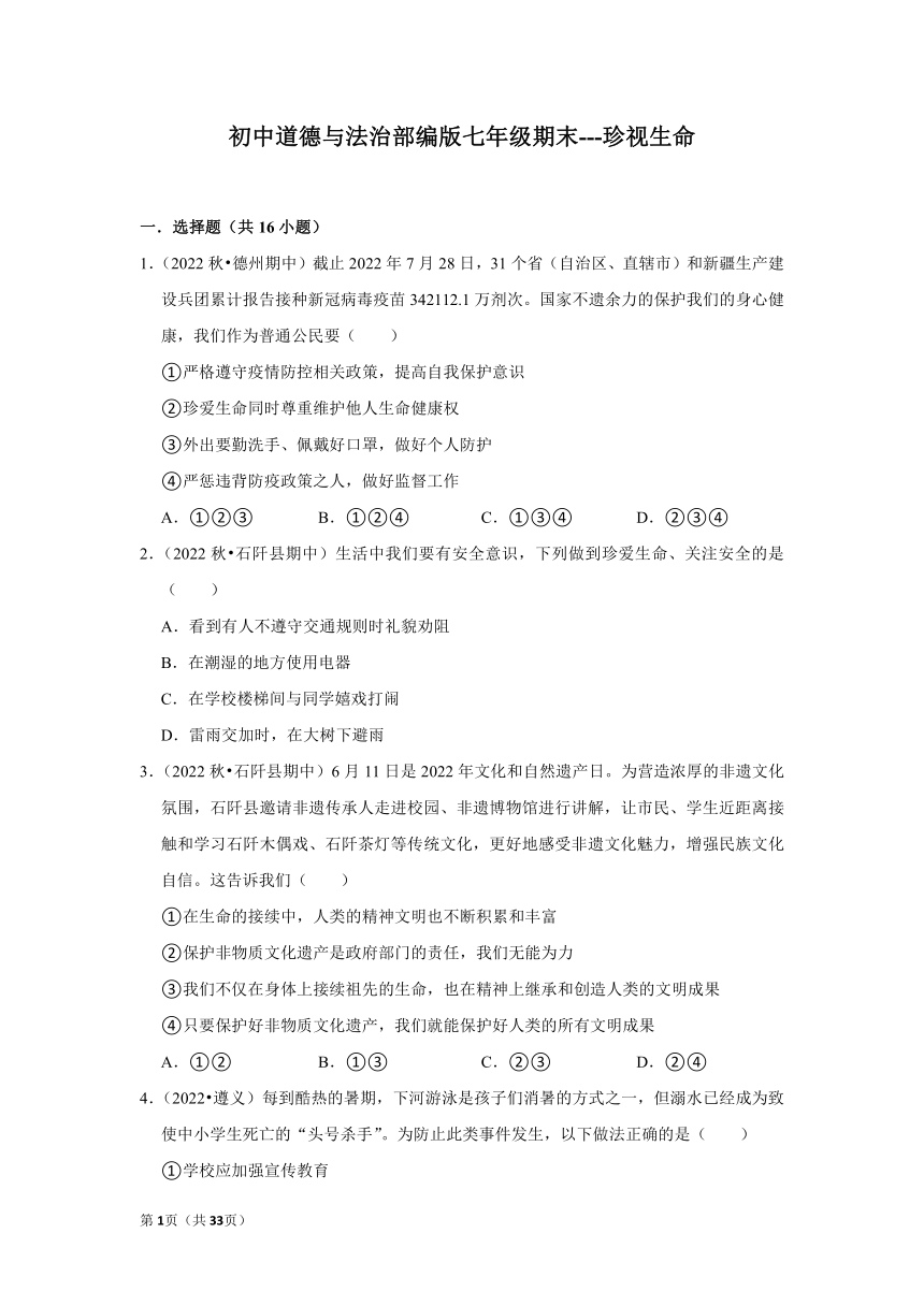 章节知识点（开卷备考）---第九课珍视生命 2022-2023学年上学期初中道德与法治统编版七年级