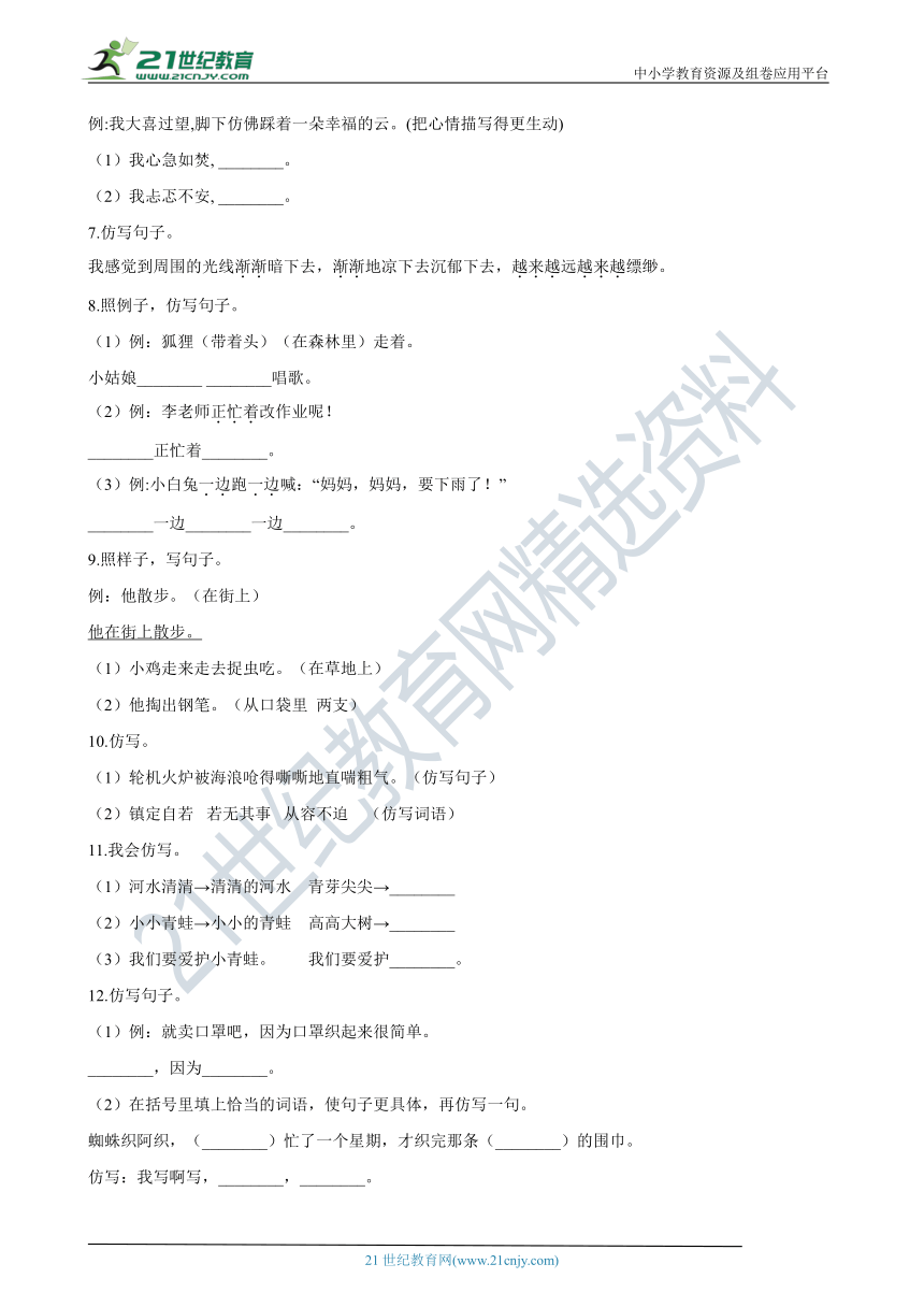 统编版小学语文小升初专题复习：08仿写（含答案）