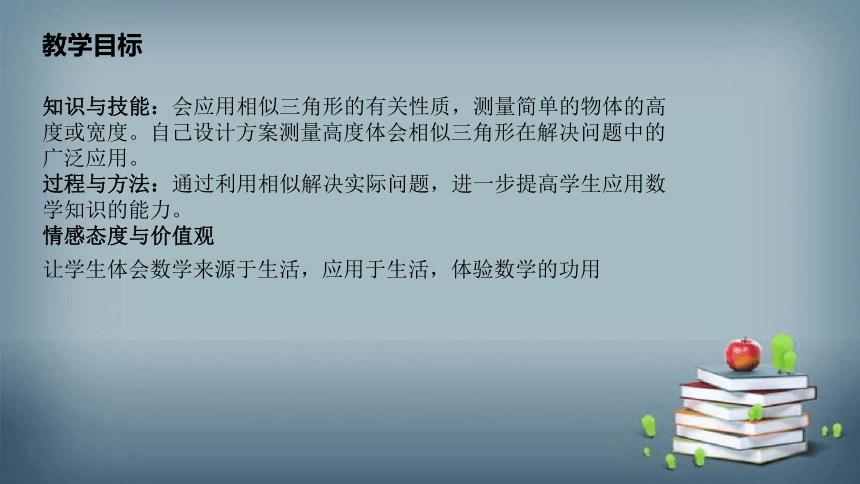 2022-2023学年华师大版数学九年级上册 23.3.4 相似三角形的应用 课件(共22张PPT)