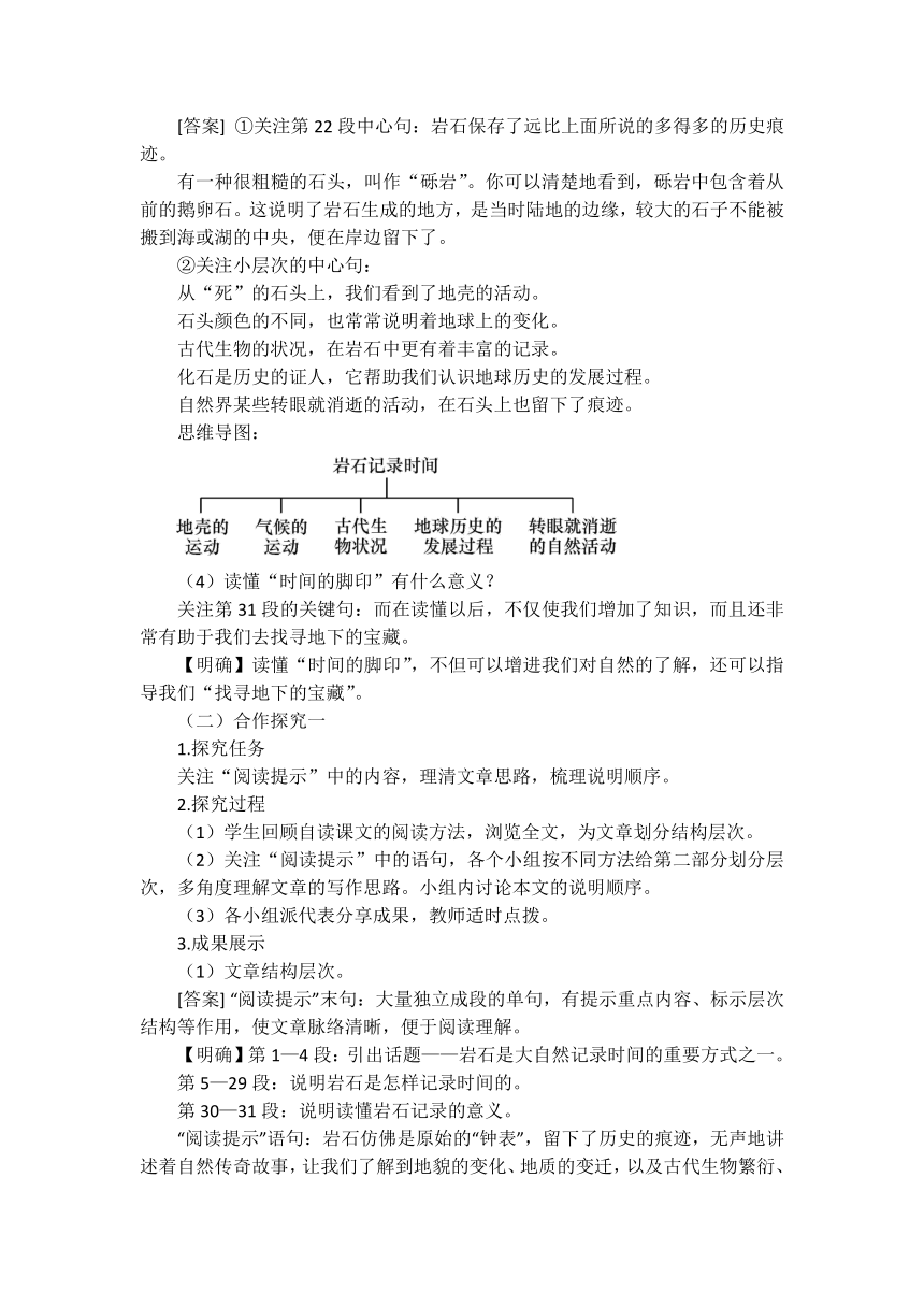 第8课《时间的脚印》教学设计 2022—2023学年部编版语文八年级下册