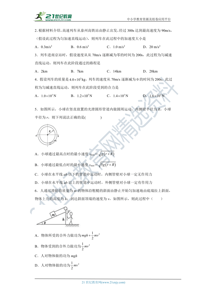 【备考2022】高考物理一轮复习学案  5.3 机械能守恒定律及其验证 有解析