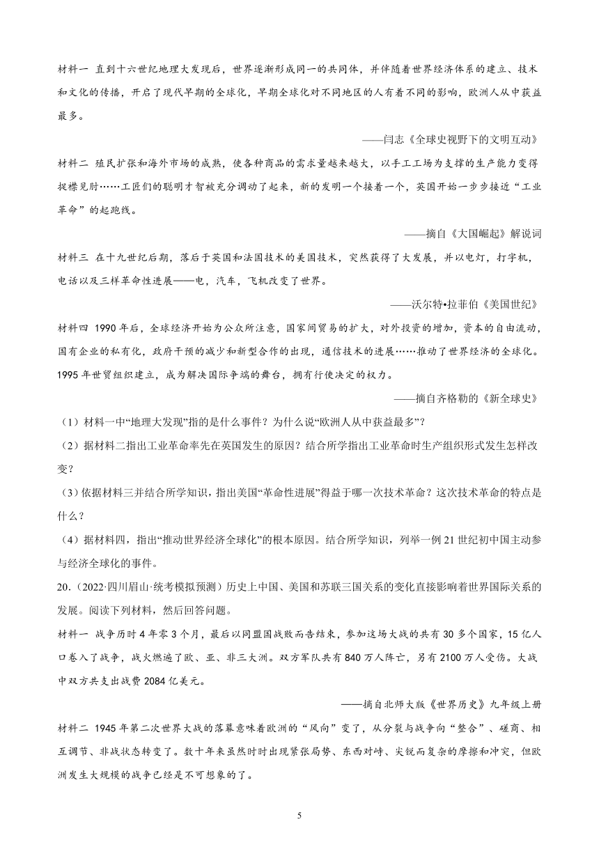 四川省2023年中考备考历史一轮复习走向和平发展的世界 练习题（含解析）