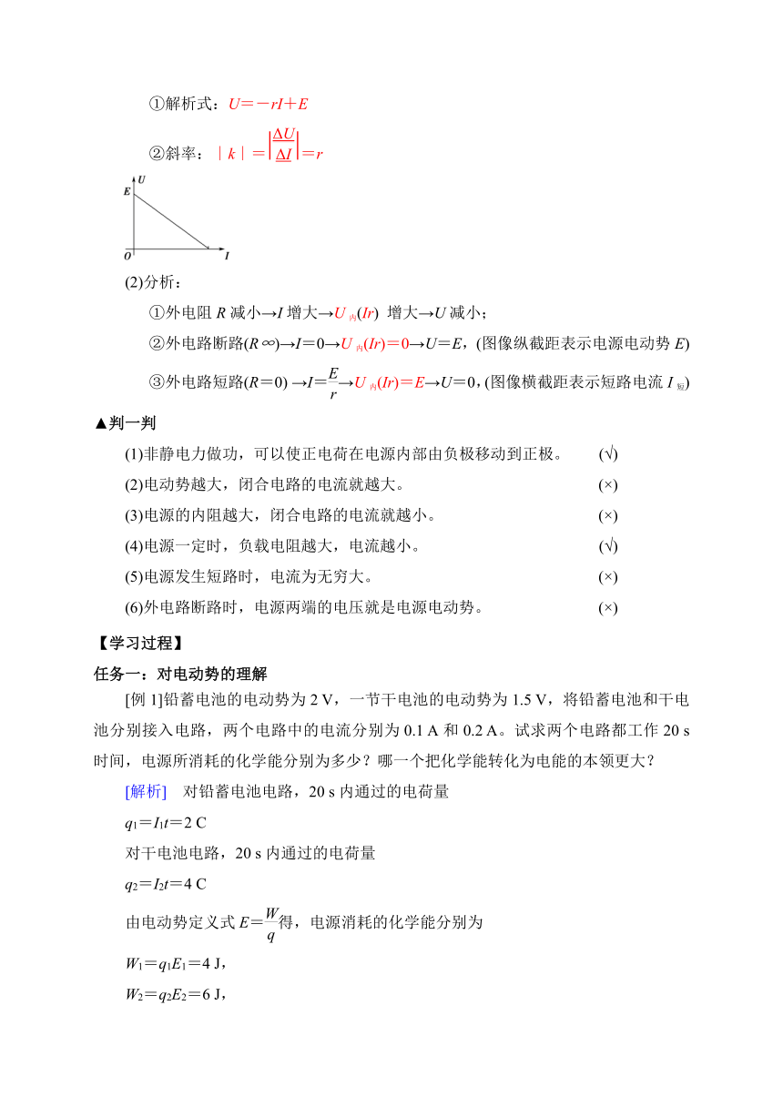 12.2-1闭合电路的欧姆定律 学案 （word版含答案）