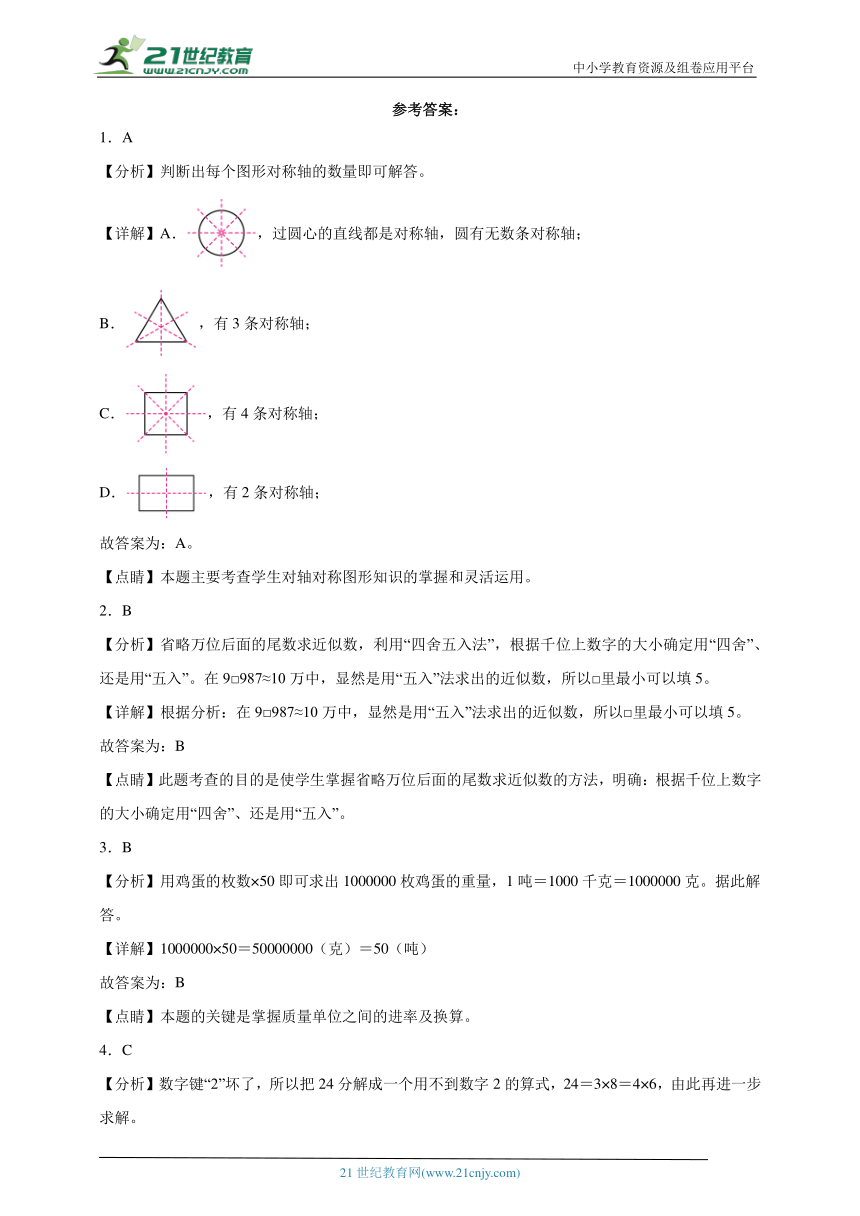 暑假查漏补缺特训卷（综合训练）-小学数学四年级下册苏教版（含答案）