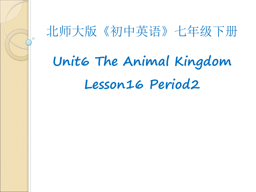 北师大版七年级英语下册 Lesson16 Period2精品课件（22张）