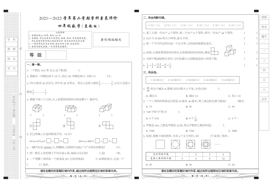 河北省石家庄高新技术产业开发区实验小学2021-2022学年四年级下学期学科素养评价数学试题（pdf无答案）