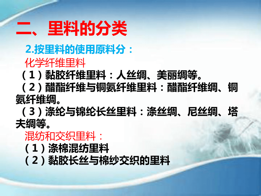 第七章  服装辅料 课件(共38张PPT)-《服装材料》同步教学（中国纺织出版社）