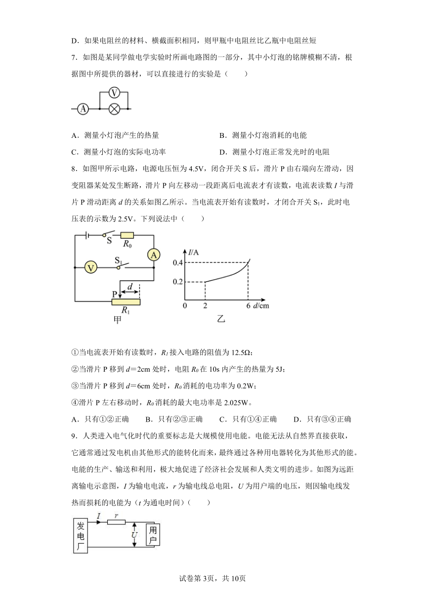 苏科版九年级下册15.3电热器电流的热效应 同步练习（有解析）