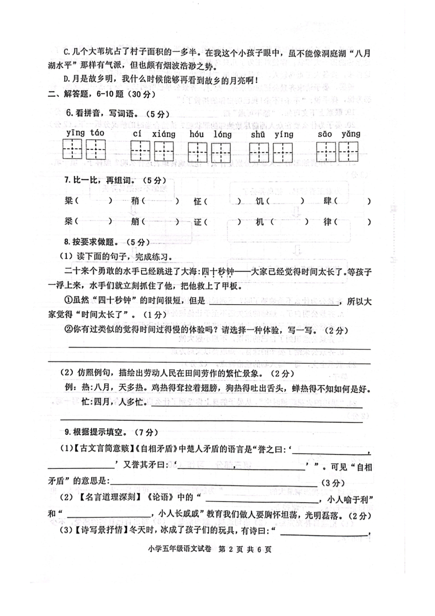 云南省玉溪市澄江市2021-2022学年五年级下学期 期末检测语文试卷（pdf版 无答案）