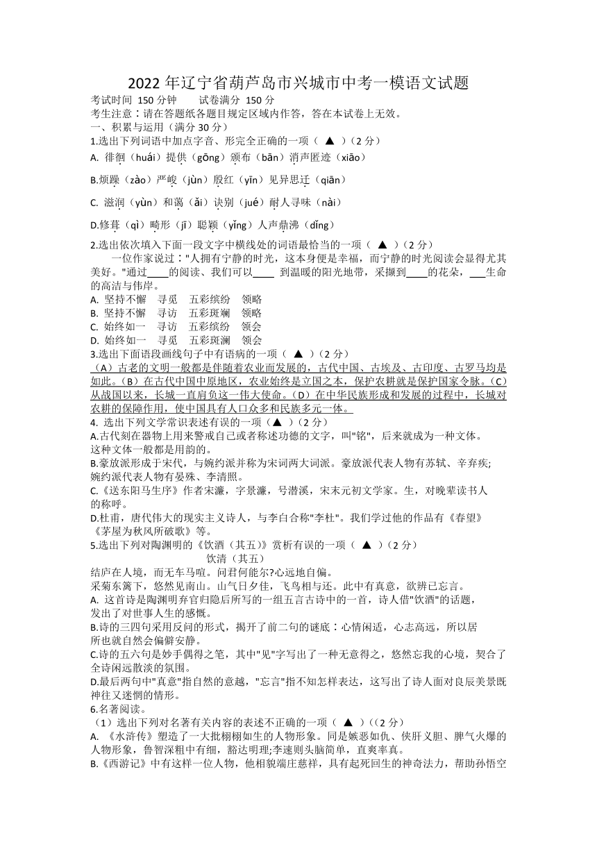 2022年辽宁省葫芦岛市兴城市中考一模语文试题（含答案）