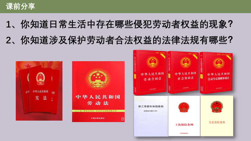 7.1 立足职场有法宝 课件(共24张PPT)-2023-2024学年高中政治统编版选择性必修二法律与生活