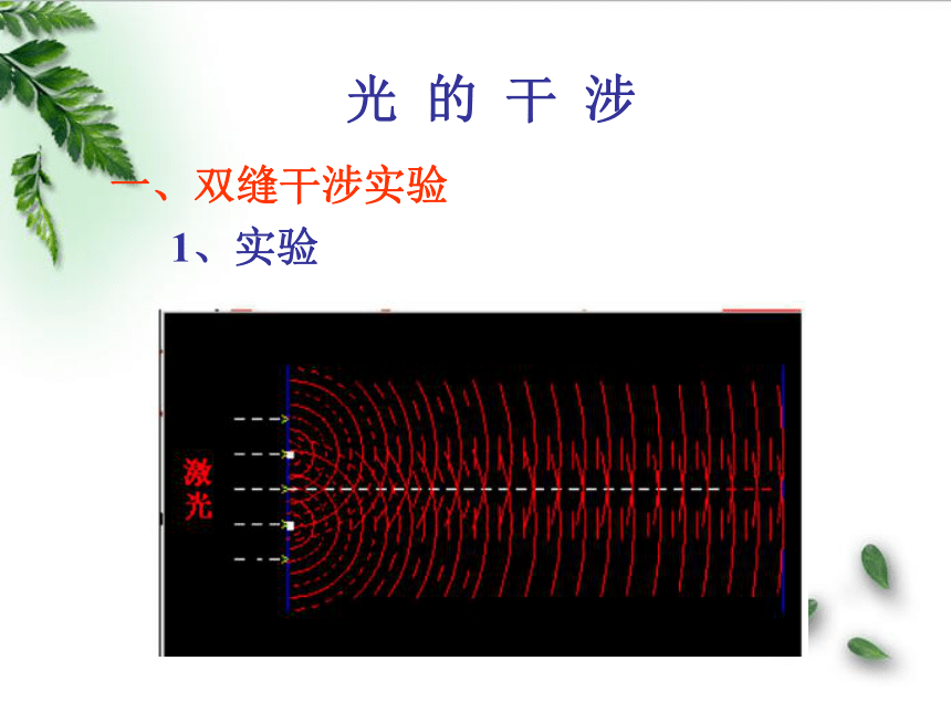 人教版(2019)新教材高中物理选择性必修1 4.4  实验：用双缝干涉测量光的波长 课件(共7张PPT)