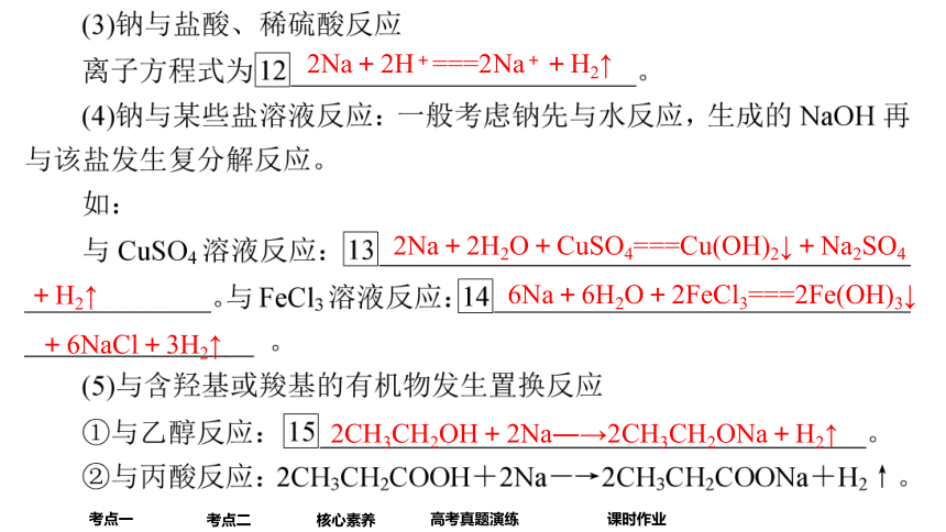 2024年高考化学一轮总复习 第3单元  第1讲　钠及其化合物  课件（94张PPT）
