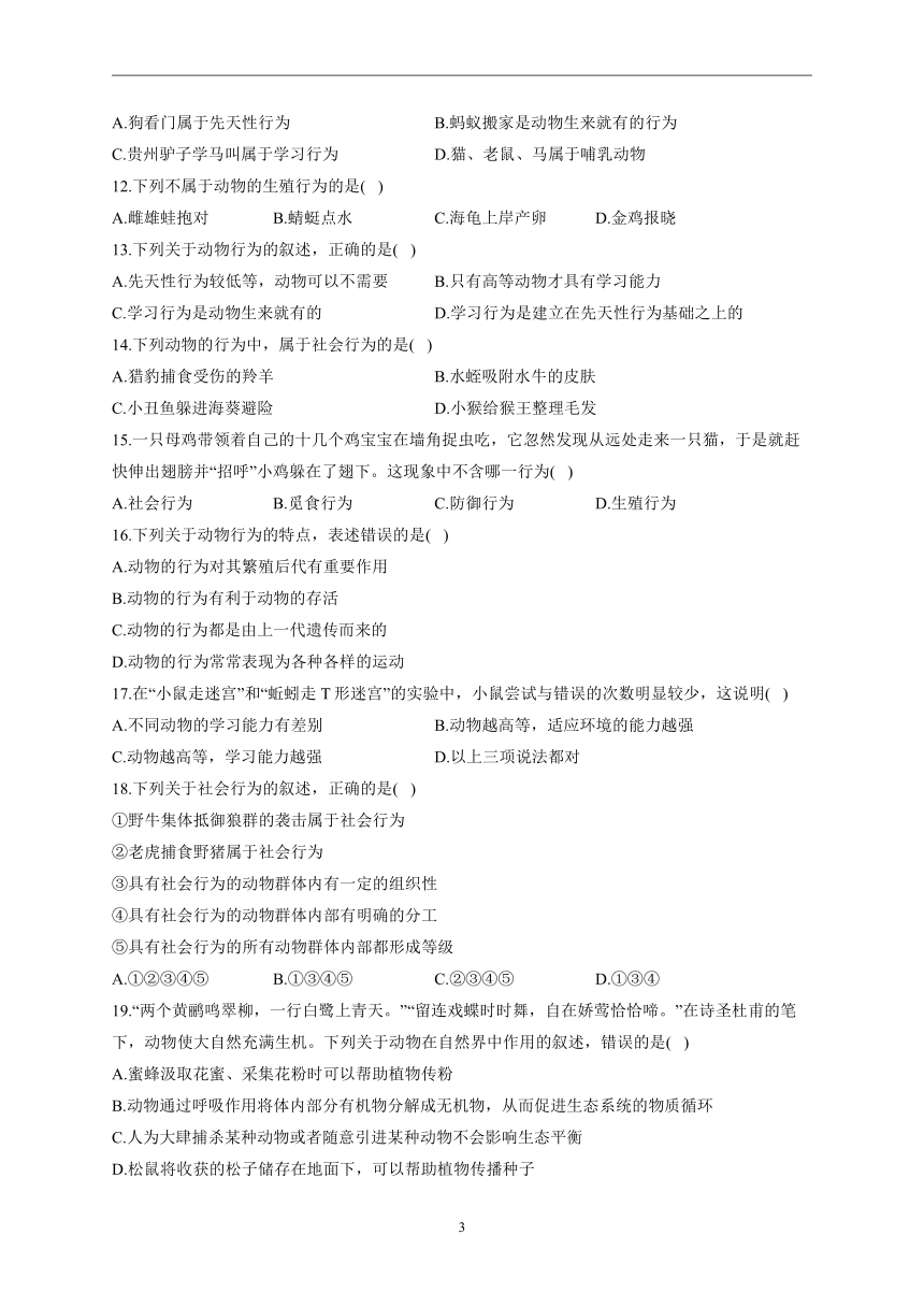 第五单元第十五~十七章（测能力）——2022-2023学年北师大版生物八年级上册单元闯关双测卷(word版含解析）