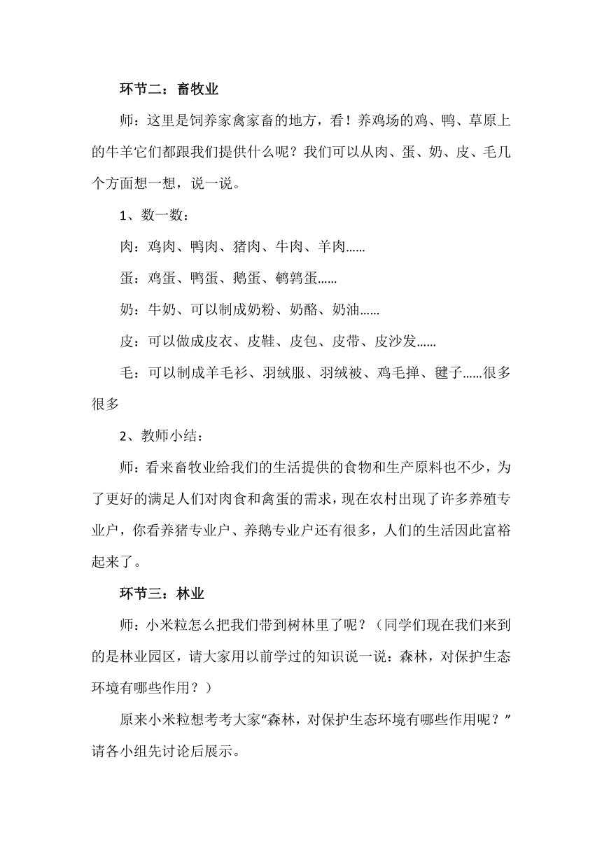 统编版四年级下册3.7《我们的衣食之源》 第二课时 《美好生活的保证》教案