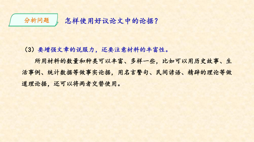 九年级语文上册第三单元写作《议论要言之有据》课件(共21张PPT)