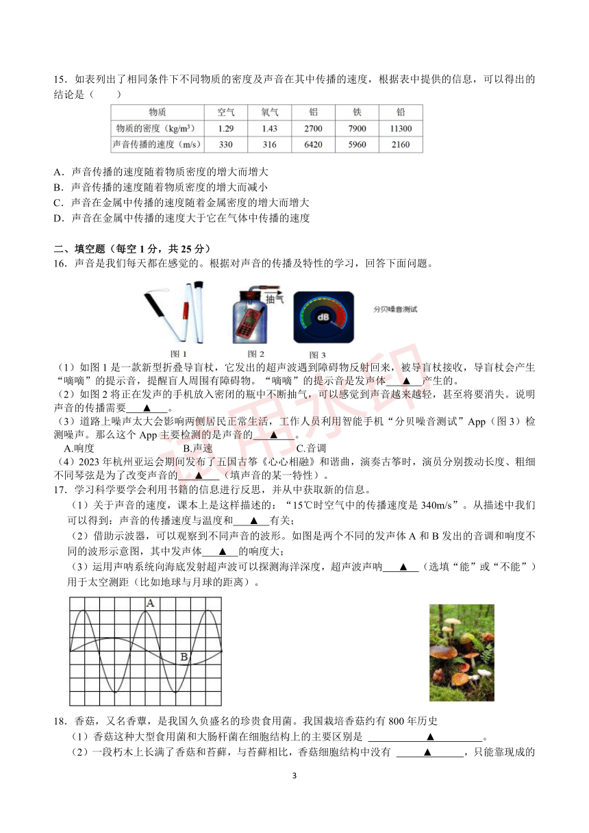 浙江省金华市义乌市义乌公学2023--2024学年第二学期七年级形成性测试 科学试题卷（PDF版 无答案 1.1-2.4）