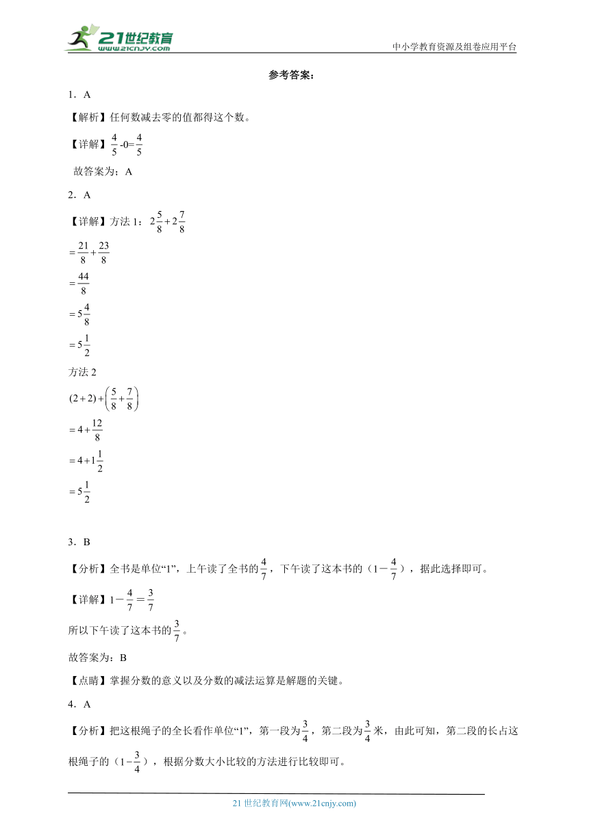 常考专题：分数的加法和减法（单元测试）-小学数学五年级下册人教版（含解析）