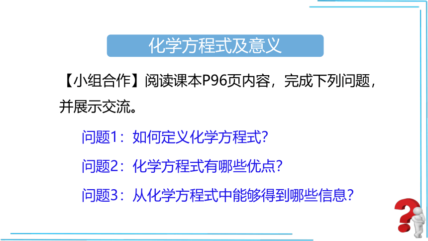 【人教九上化学最新课件】 5.1.2时  化学方程式  同步课件（24张ppt））