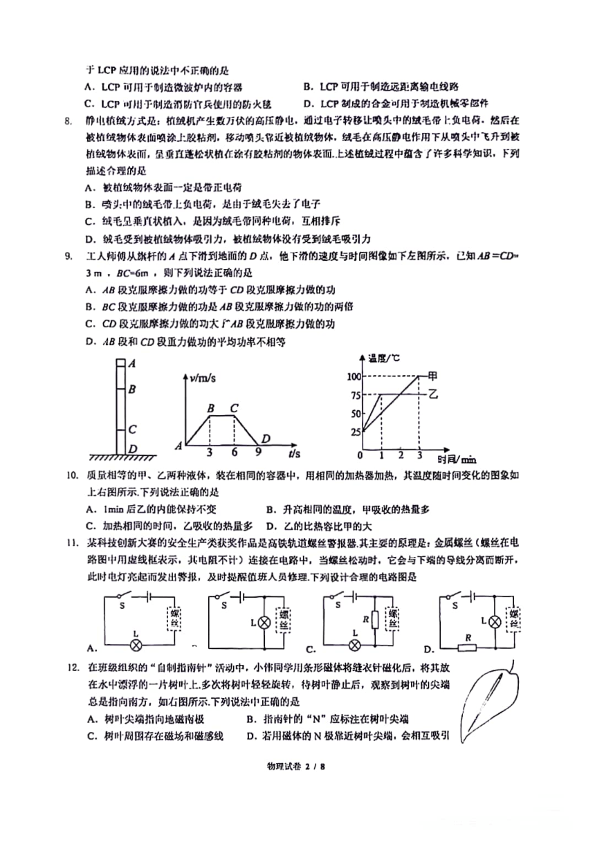 江苏省常州前黄实验学校九年级物理学科校一模考试(pdf版 无答案)