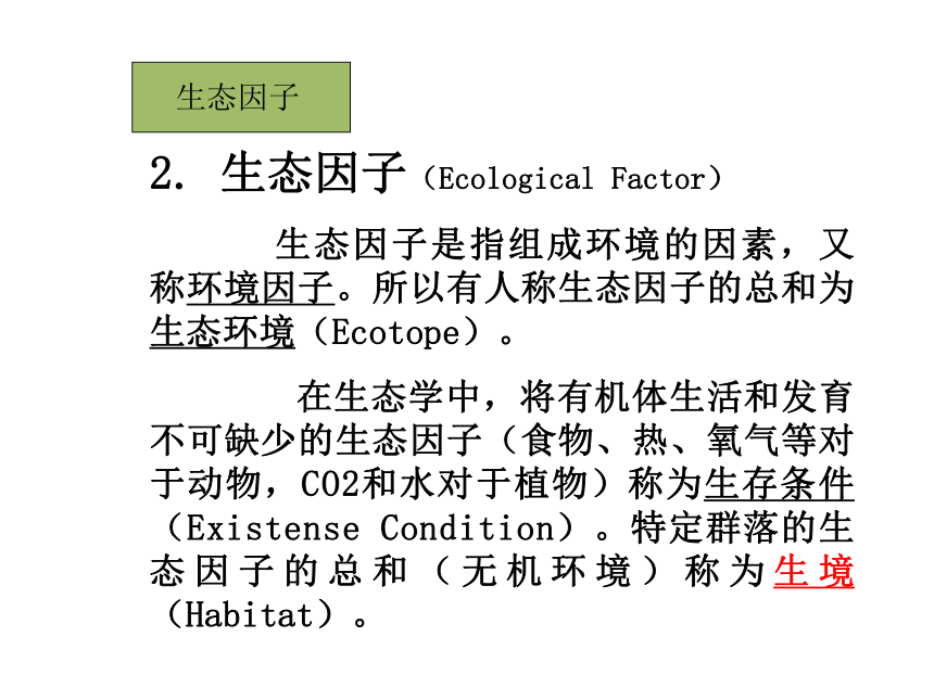 浙江省生物学竞赛初赛——生态学课件(共286张PPT)