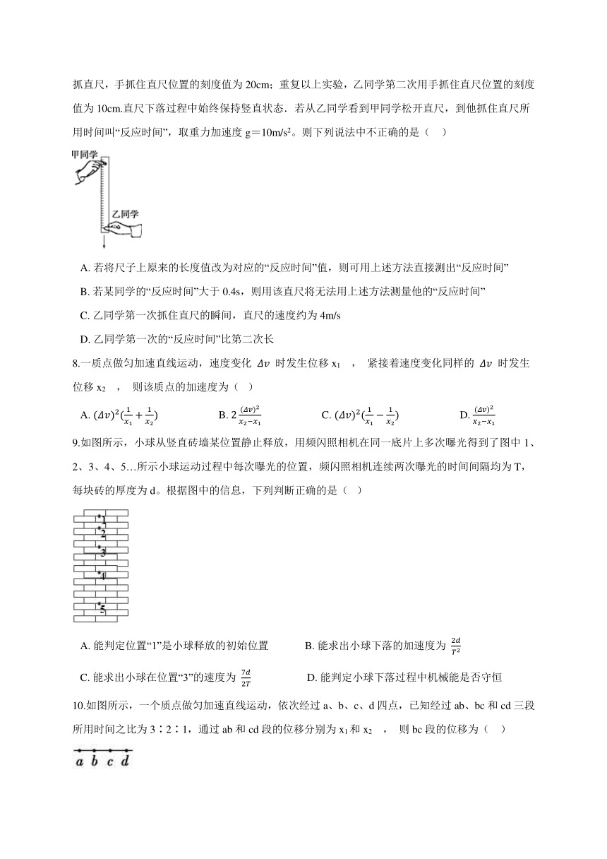 第二章 匀变速直线运动单元同步练习—【新教材】粤教版（2019）高中物理必修第一册 （机构使用）（word含答案）