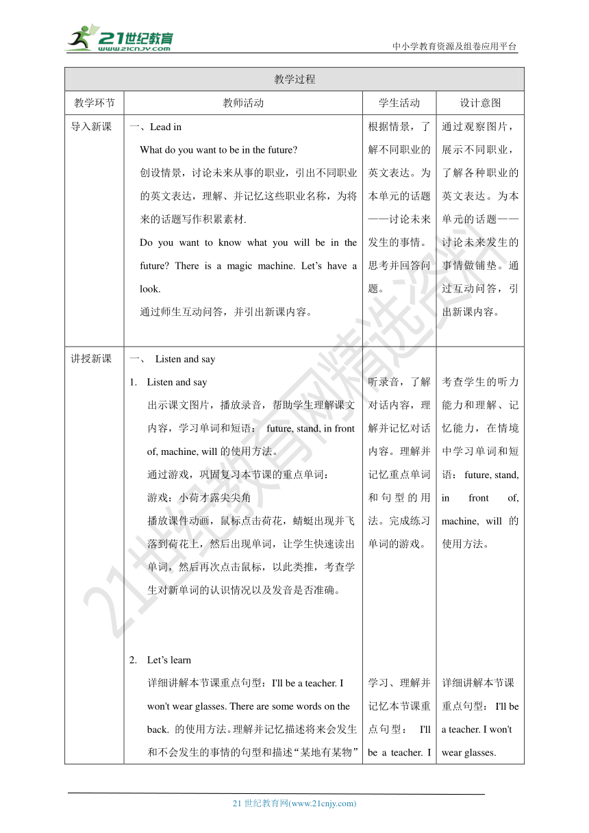 【核心素养目标】Unit 3 In the future Listen and say Think and write教案