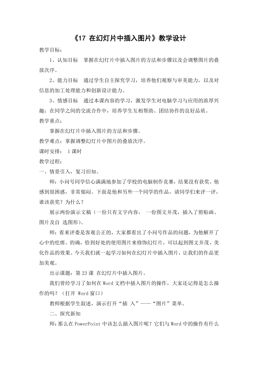 苏科版四年级全一册信息技术 17在幻灯片中插入图片 教案