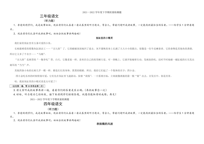 广东东莞市2021-2022学年度下学戎期末质量检测题六年级语文（图片版  含答案）