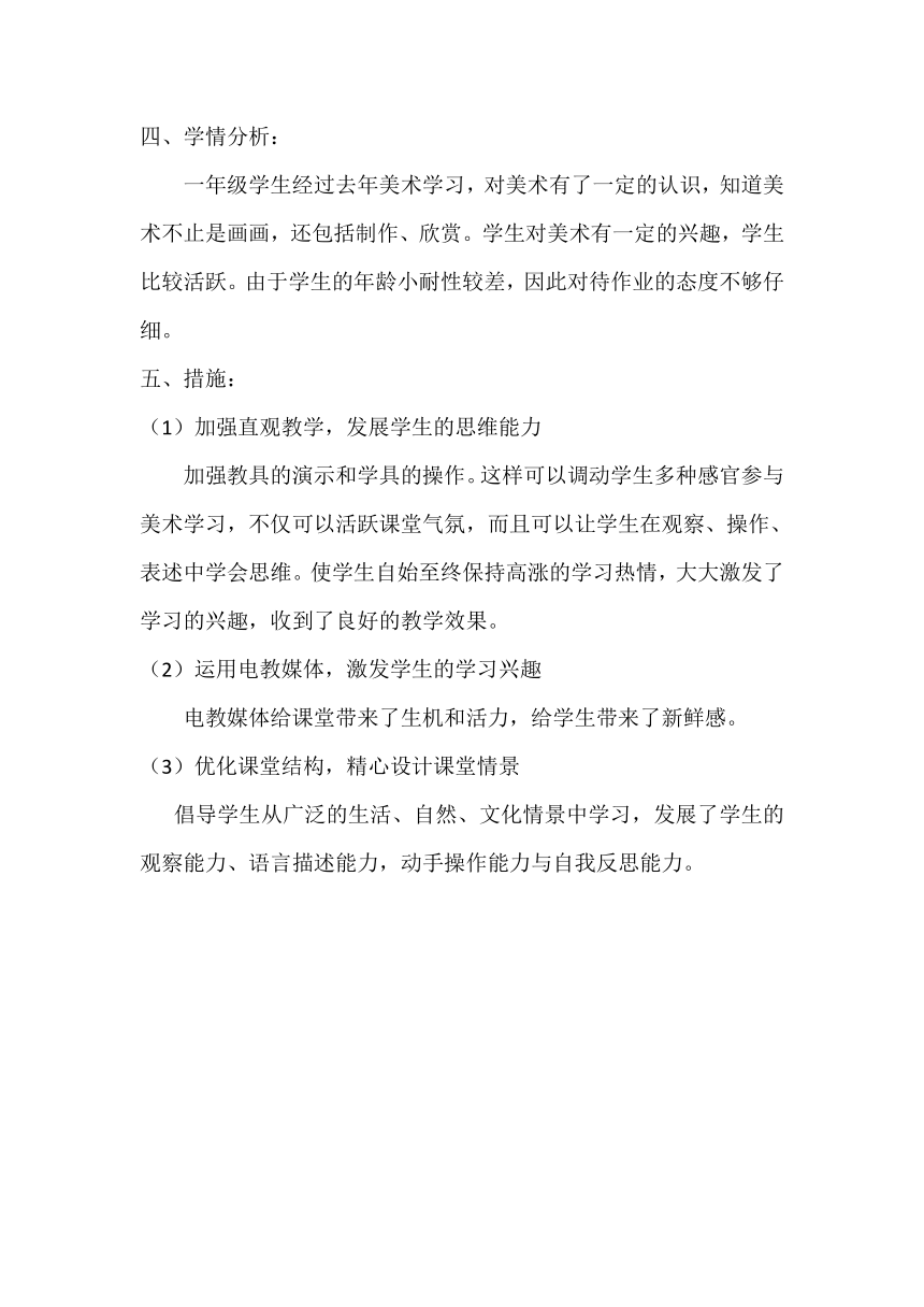 湘美版一年级下册美术 全册教案