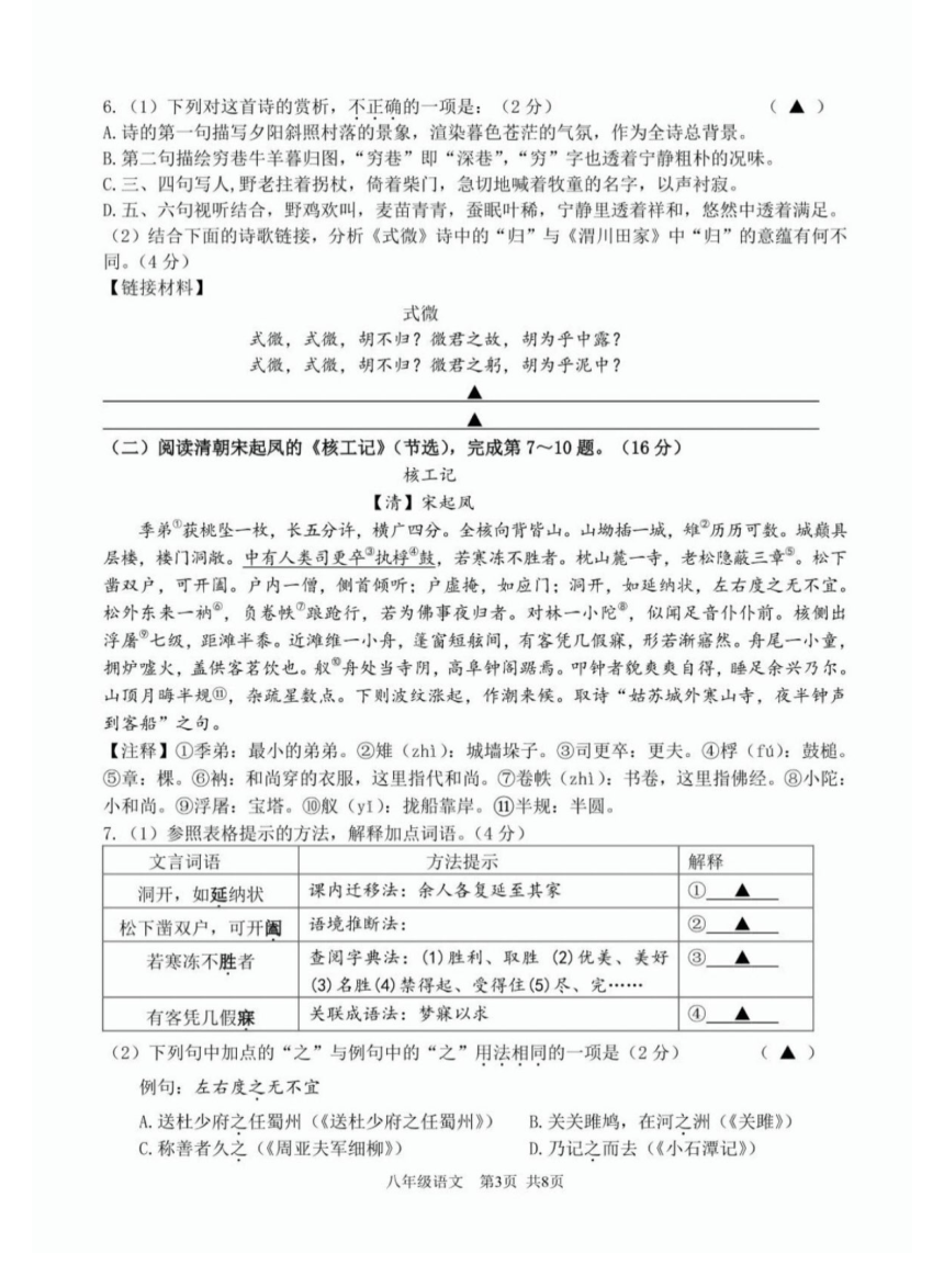 江苏省泰兴市2023-2024学年第二学期八年级期中考试语文试题（pdf版含答案）